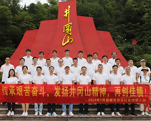 20221xbet官网井冈山红色团建之旅