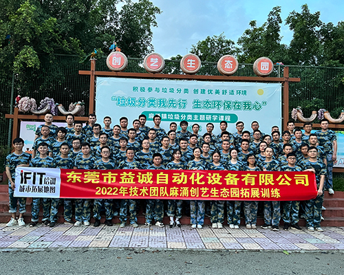 20221xbet官网自动化技术团队户外拓展训练